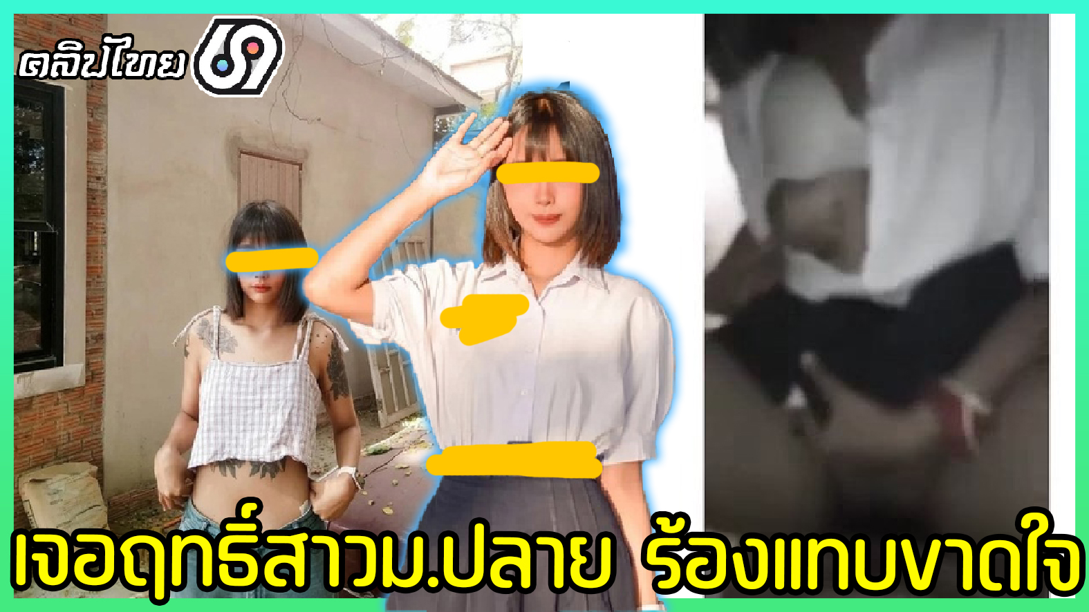 โดนฤทธิ์สาวม.ปลายขย่มควยเข้าไป ผู้ชายร้องแทบขาดใจ คลิปหลุดนักเรียนไทยน้องนินาสาวไทยสักลาย ตัวเล็กเย็ดคาชุดนักเรียนเสียงครางร้องลั่นแทบขาดใจ